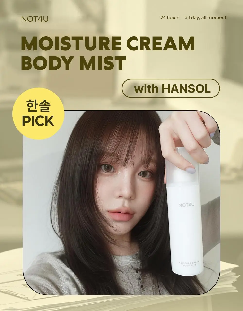 [1위 속보습미스트] 뿌리는 바디로션 낫포유 크림 바디미스트 200ml 상세페이지 2